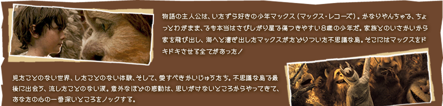 かいじゅうたちのいるところお話